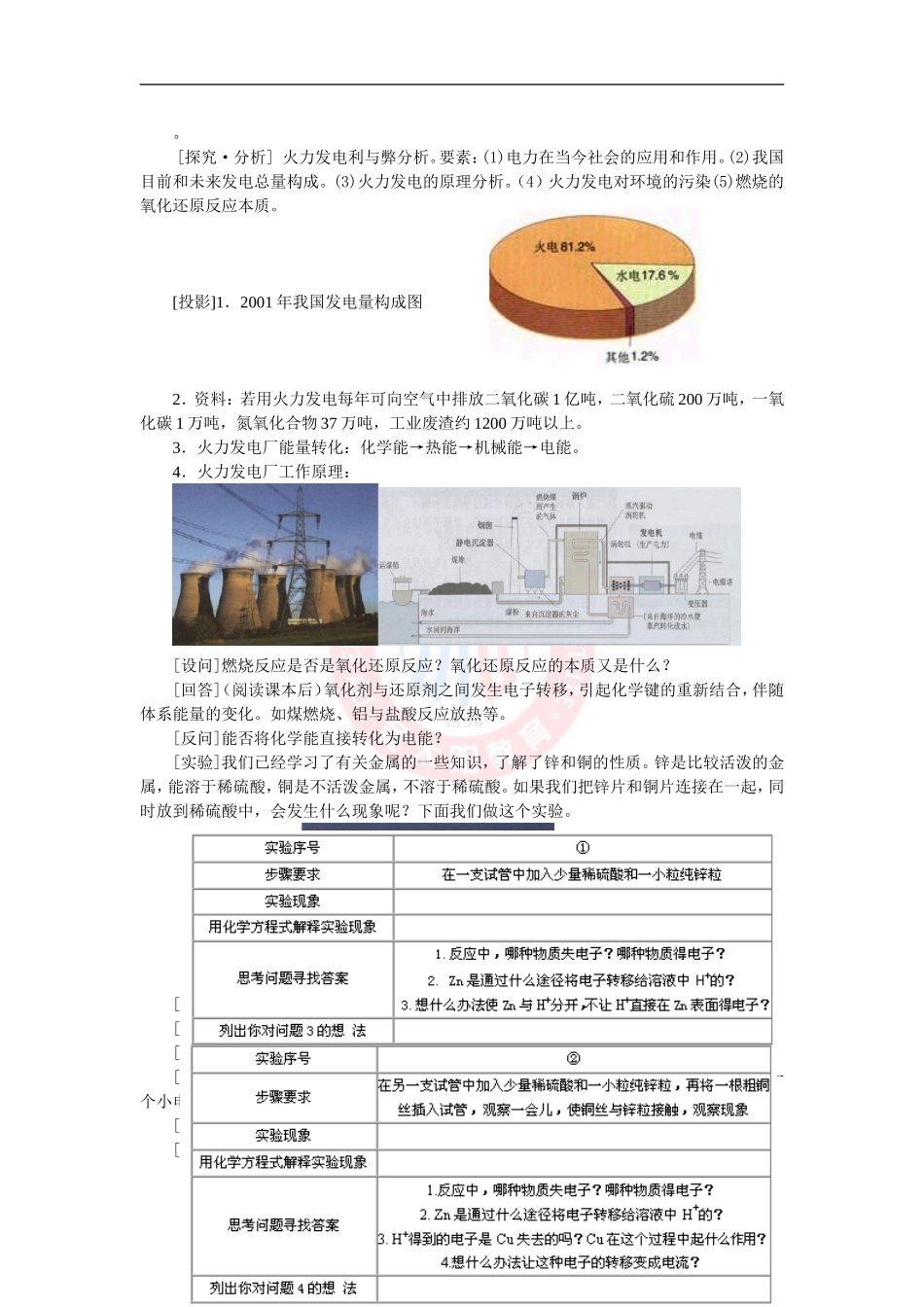 高中化学：第二章 化学能与电能教案新人教版必修2_第2页