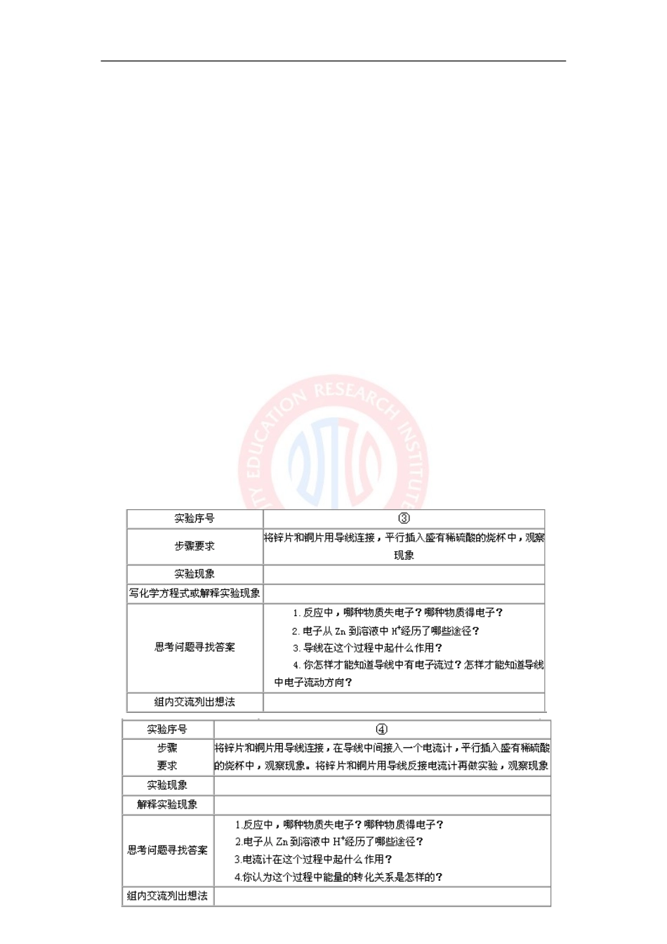 高中化学：第二章 化学能与电能教案新人教版必修2_第3页