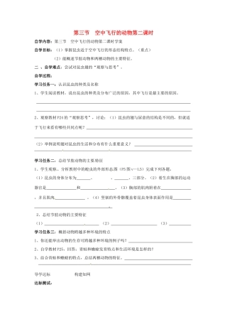 八年级生物上册 第5单元第1章第3节空中飞行的动物（第二课时）教案 人教新课标版