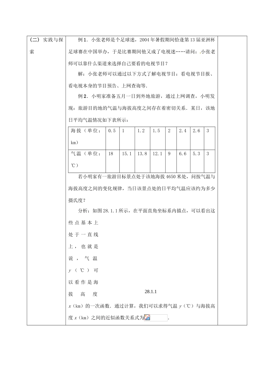 福建省泉州市九年级数学下册《28.1 借助媒体作决策》教案 华东师大版_第2页
