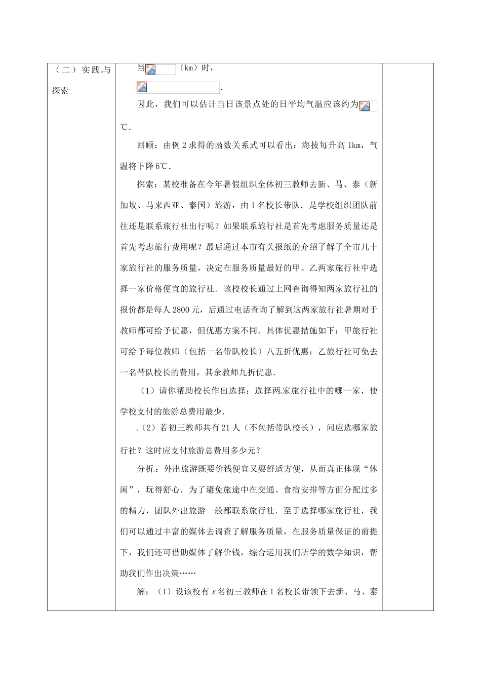 福建省泉州市九年级数学下册《28.1 借助媒体作决策》教案 华东师大版_第3页