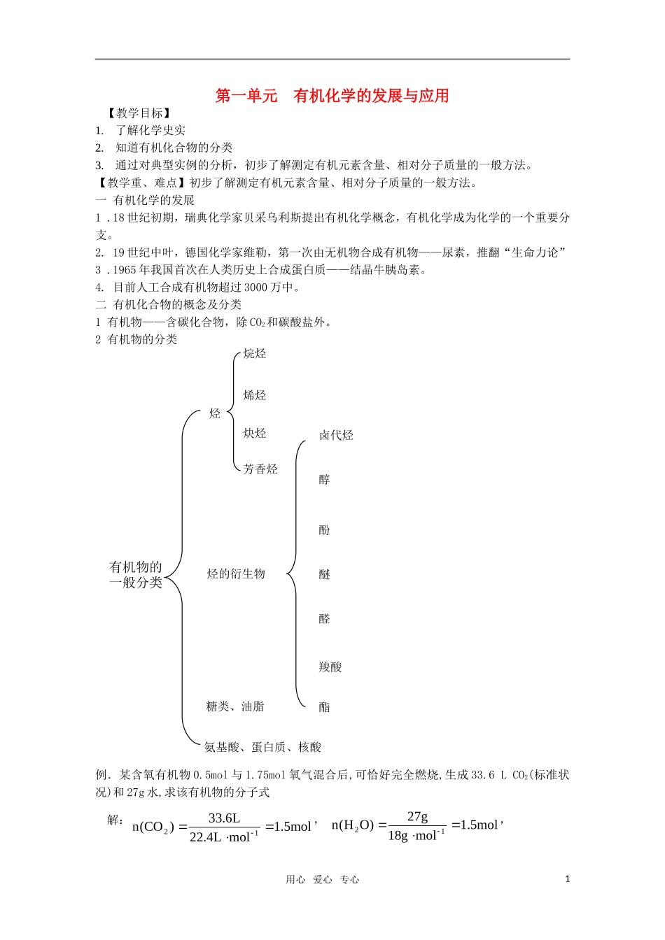 高中化学 1.1《有机化学的发展与应用》教案 苏教版选修5_第1页