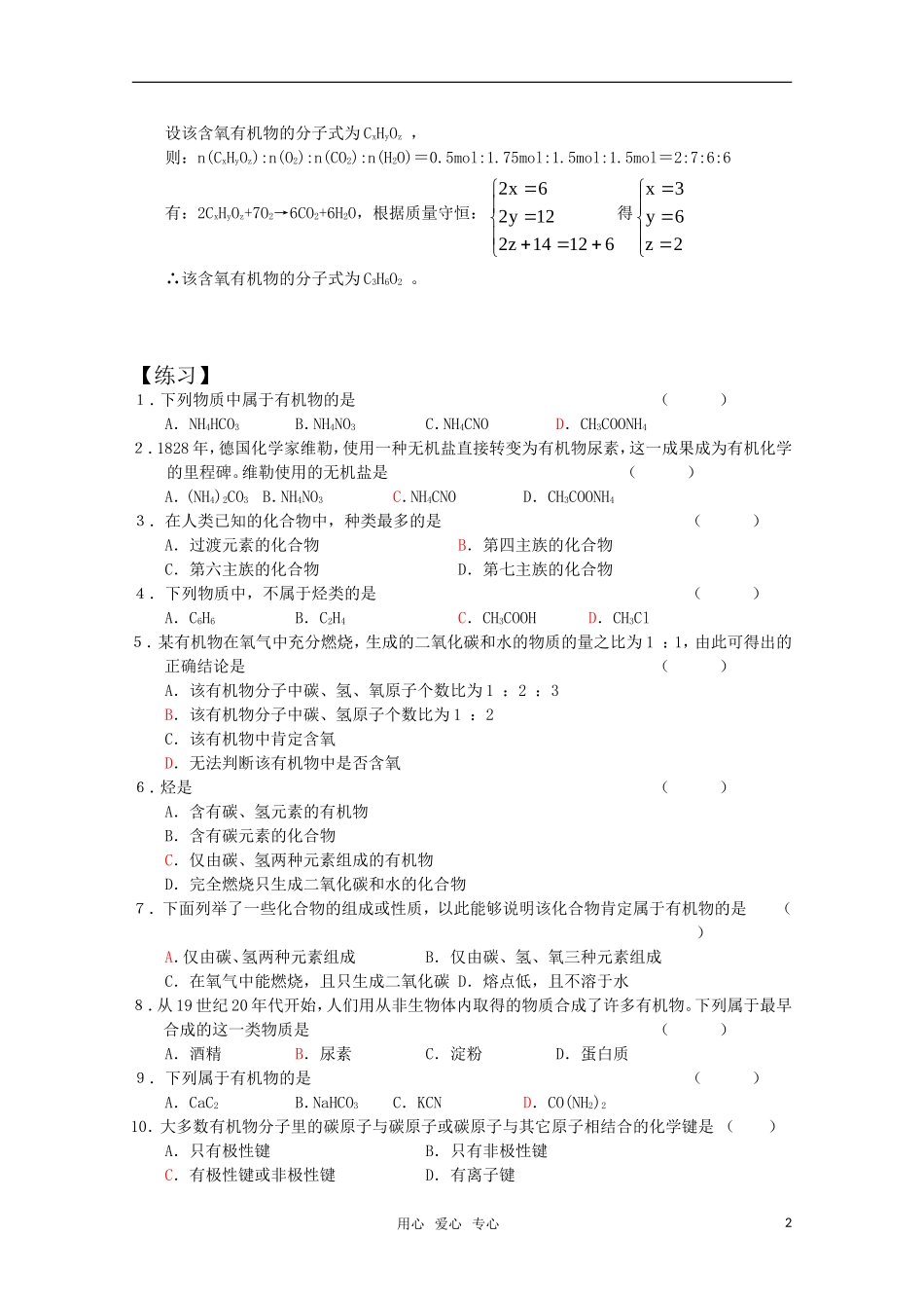 高中化学 1.1《有机化学的发展与应用》教案 苏教版选修5_第2页