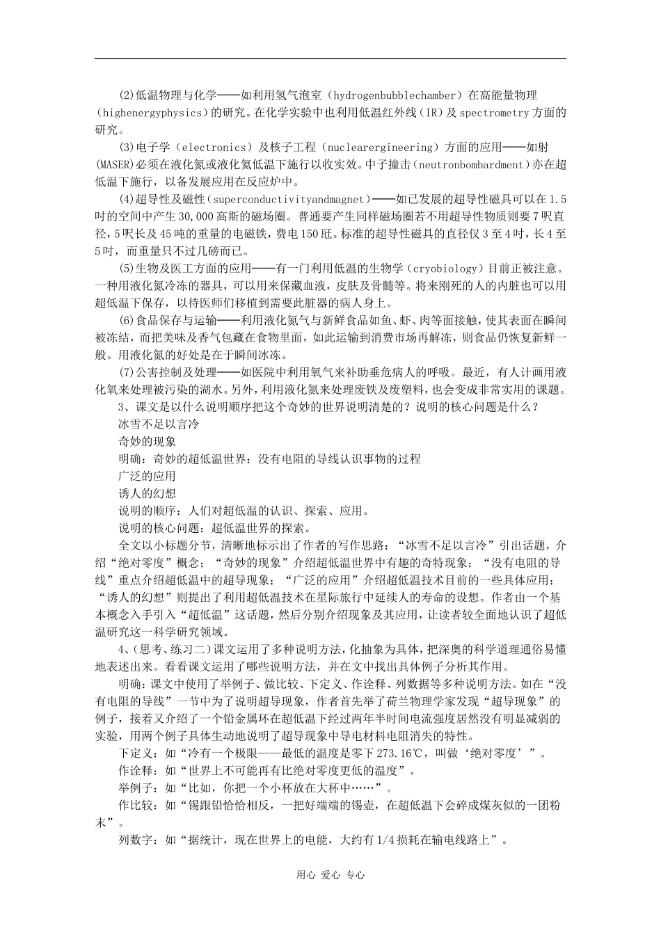 高中语文：2.5《奇妙的超低温世界》教案（2）（粤教版必修3）_第2页