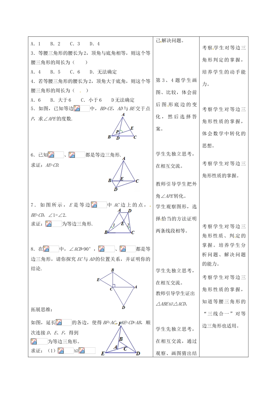 河北省石家庄市赞皇县第二中学八年级数学上册 12.3.2 等边三角形教案（1） 新人教版_第3页