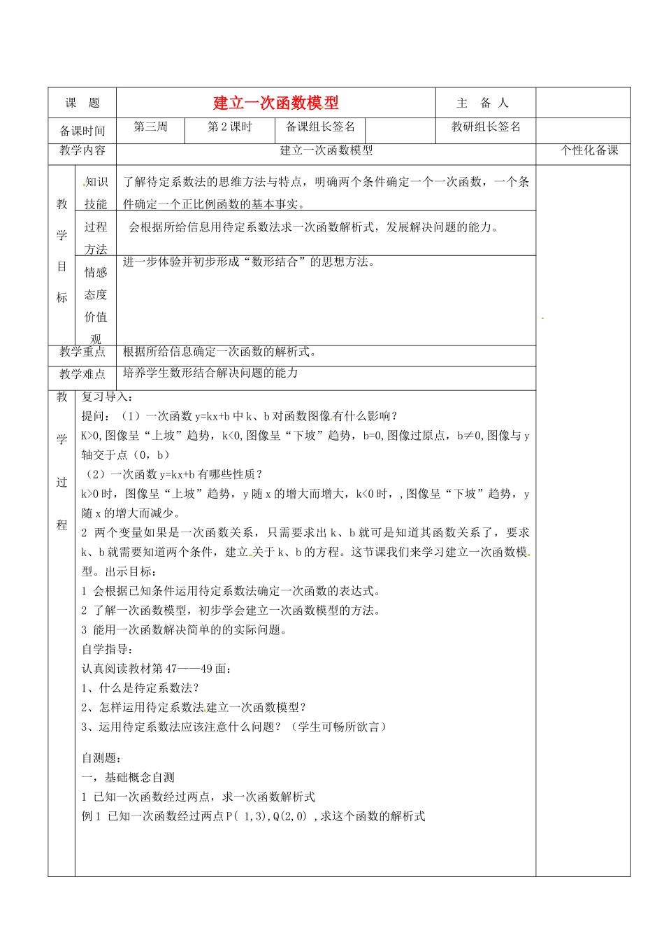 湖南省茶陵县八年级数学《建立一次函数模型》教案（1） 人教新课标版_第1页