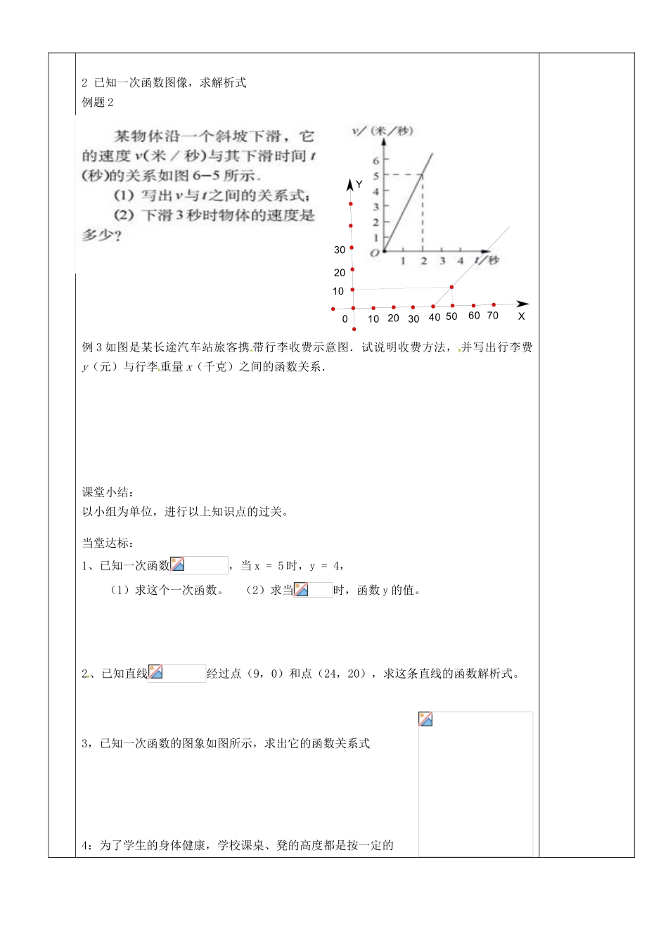 湖南省茶陵县八年级数学《建立一次函数模型》教案（1） 人教新课标版_第2页