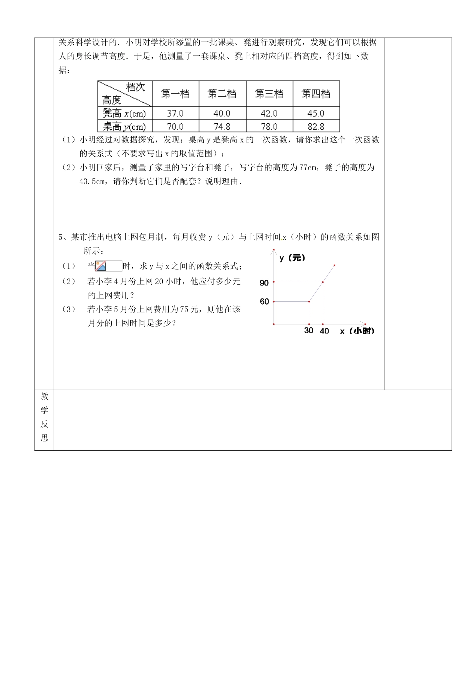 湖南省茶陵县八年级数学《建立一次函数模型》教案（1） 人教新课标版_第3页