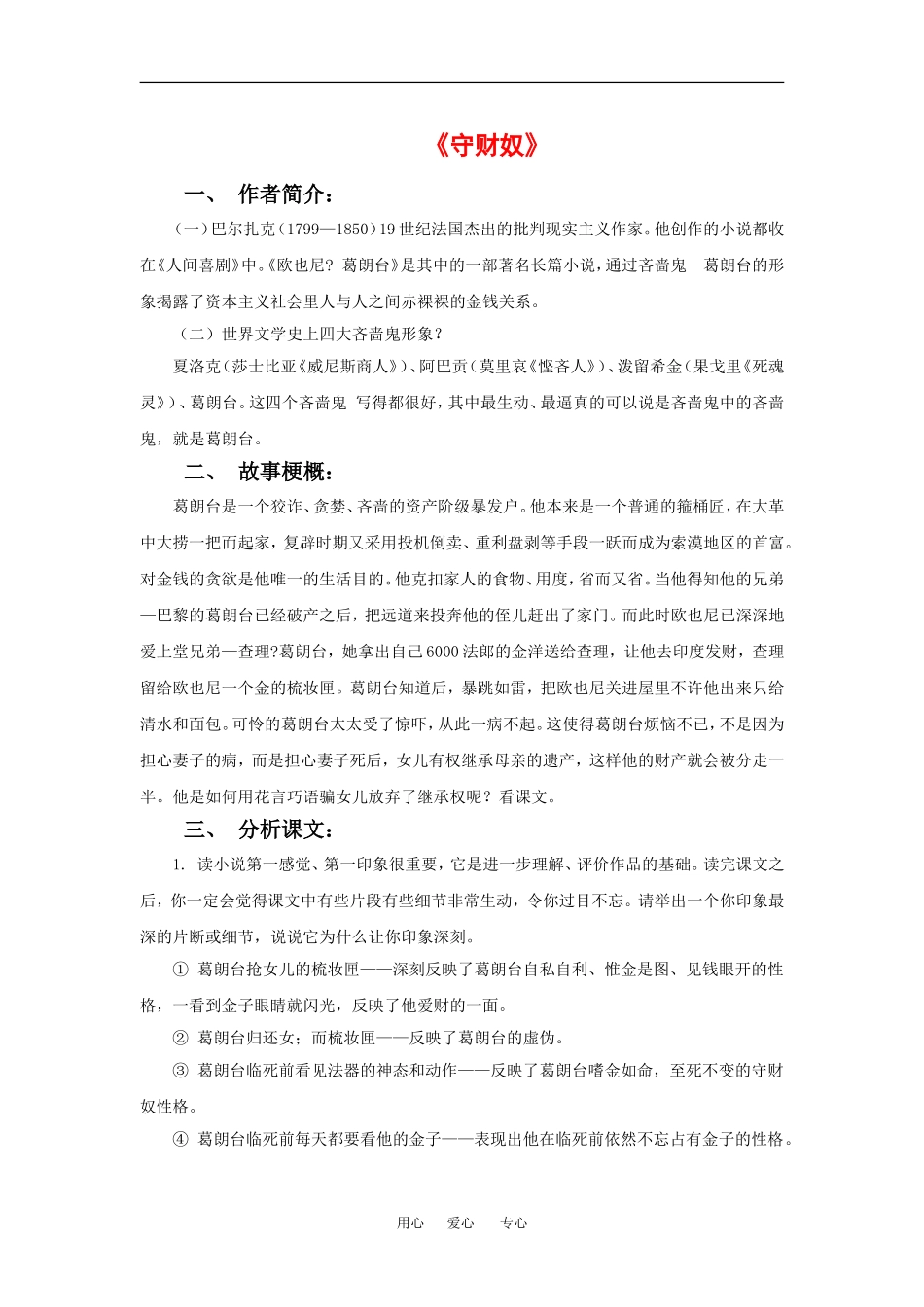 高中语文：1.2 守财奴 教案2北京版必修3_第1页