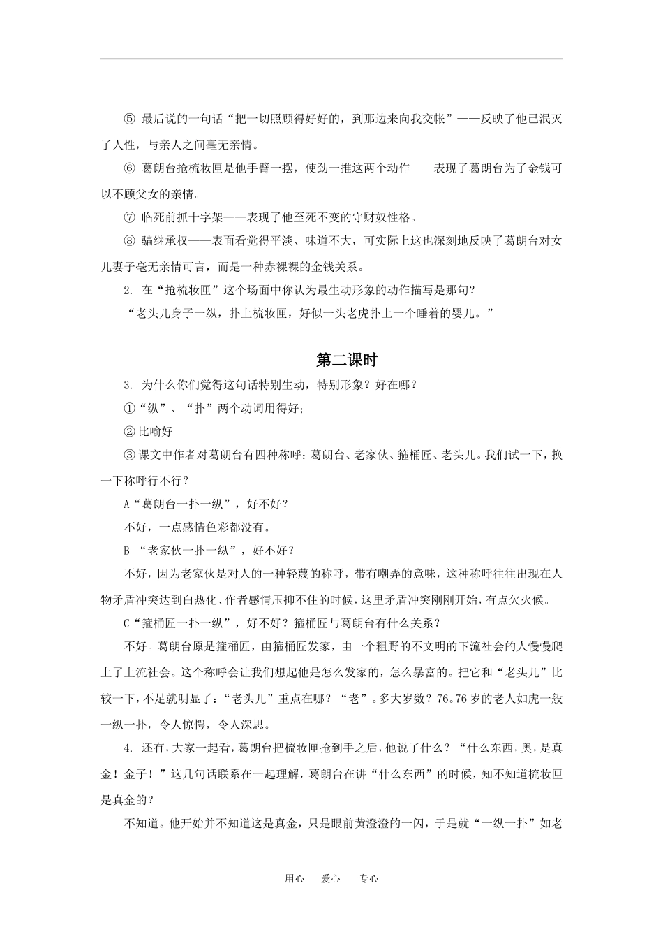 高中语文：1.2 守财奴 教案2北京版必修3_第2页