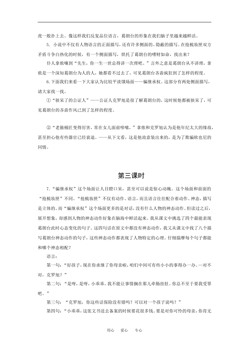 高中语文：1.2 守财奴 教案2北京版必修3_第3页