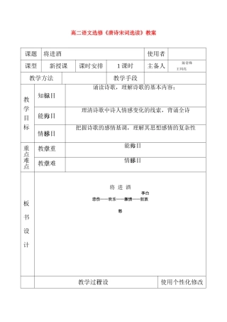 高中语文：将进酒教案苏教版选修