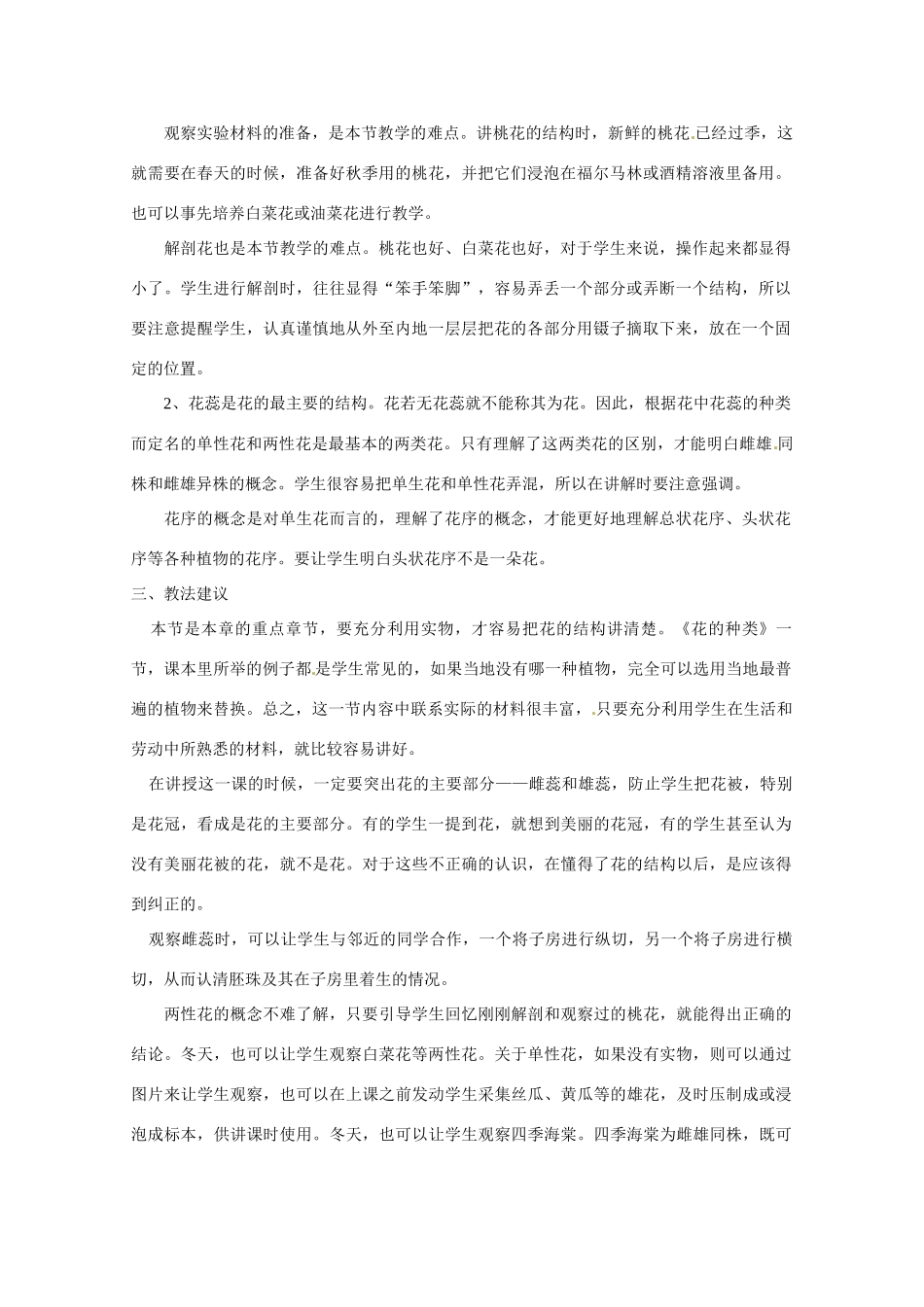 江西省信丰中学八年级生物上册《花的结构和花序》教案 新人教版_第2页