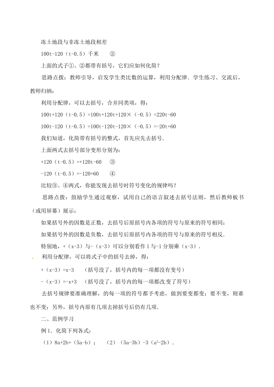 湖北省武汉市为明实验学校七年级数学 2.2 整式的加减(2)教案 人教新课标版_第2页
