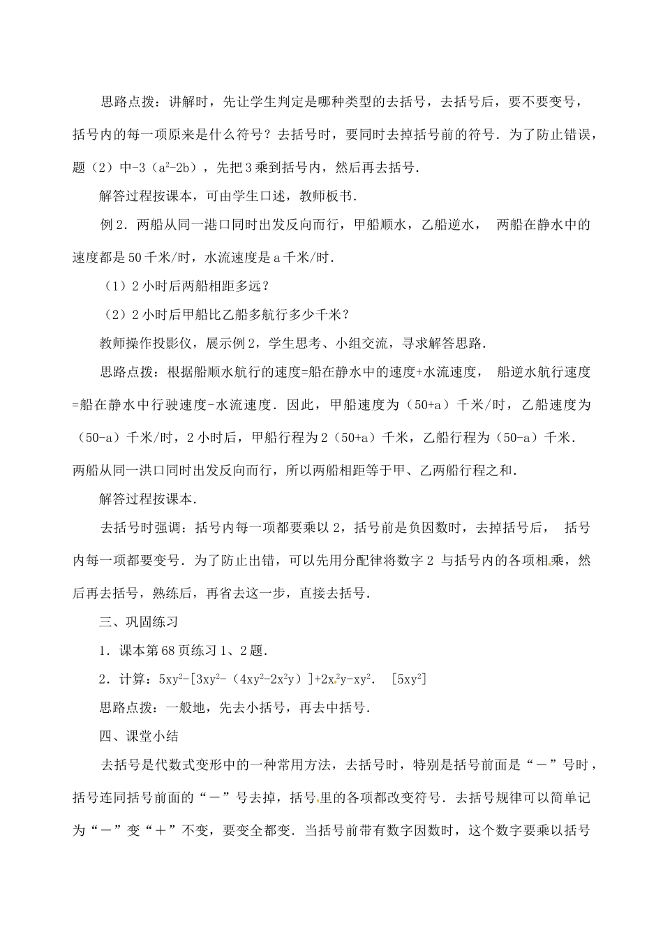 湖北省武汉市为明实验学校七年级数学 2.2 整式的加减(2)教案 人教新课标版_第3页