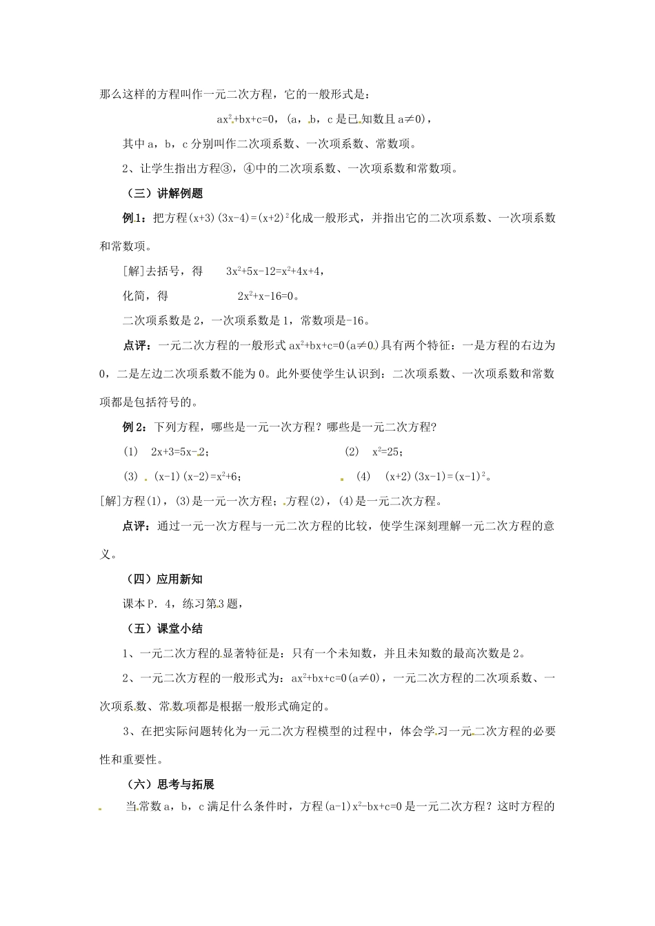 九年级数学上册 1.1 建立一元二次方程模型教案1 湘教版_第2页