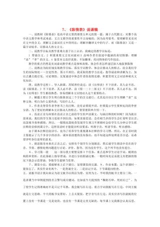 高中语文 2.7《陈情表》说课稿 新人教版必修5