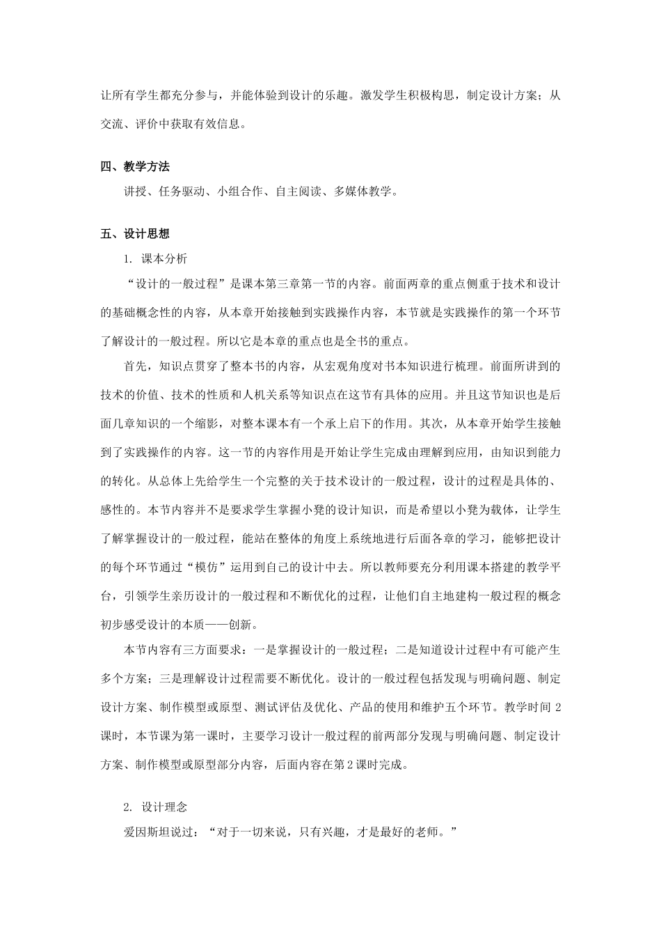 高中通用技术 3.1《设计的一般过程》（1）教案_第2页