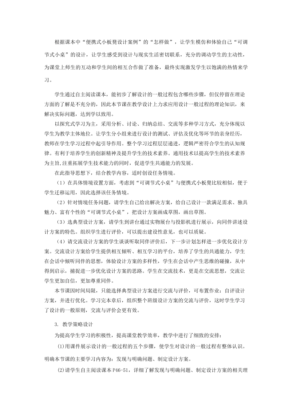 高中通用技术 3.1《设计的一般过程》（1）教案_第3页