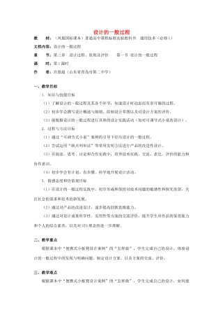高中通用技术 3.1《设计的一般过程》（1）教案