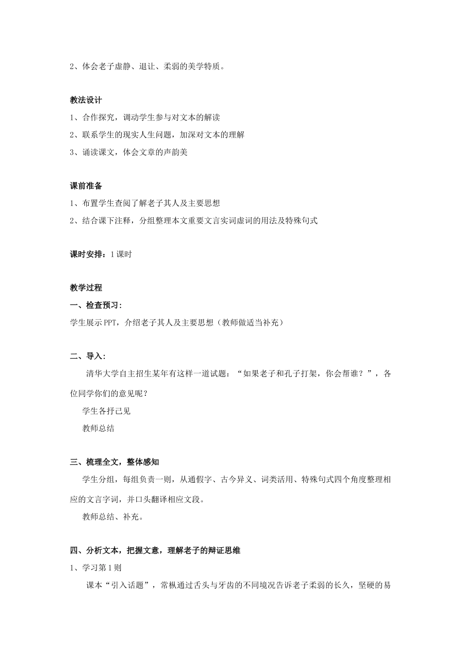 高中语文 第四单元 有无相生教案1 新人教版选修《先秦诸子选读》-新人教版高中《先秦诸子选读》语文教案_第2页