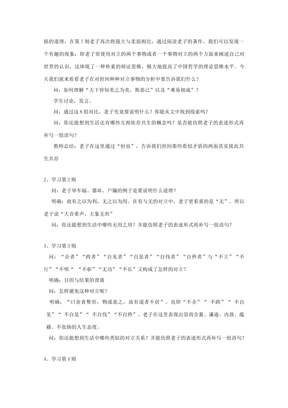 高中语文 第四单元 有无相生教案1 新人教版选修《先秦诸子选读》-新人教版高中《先秦诸子选读》语文教案_第3页