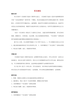 高中语文 第四单元 有无相生教案1 新人教版选修《先秦诸子选读》-新人教版高中《先秦诸子选读》语文教案