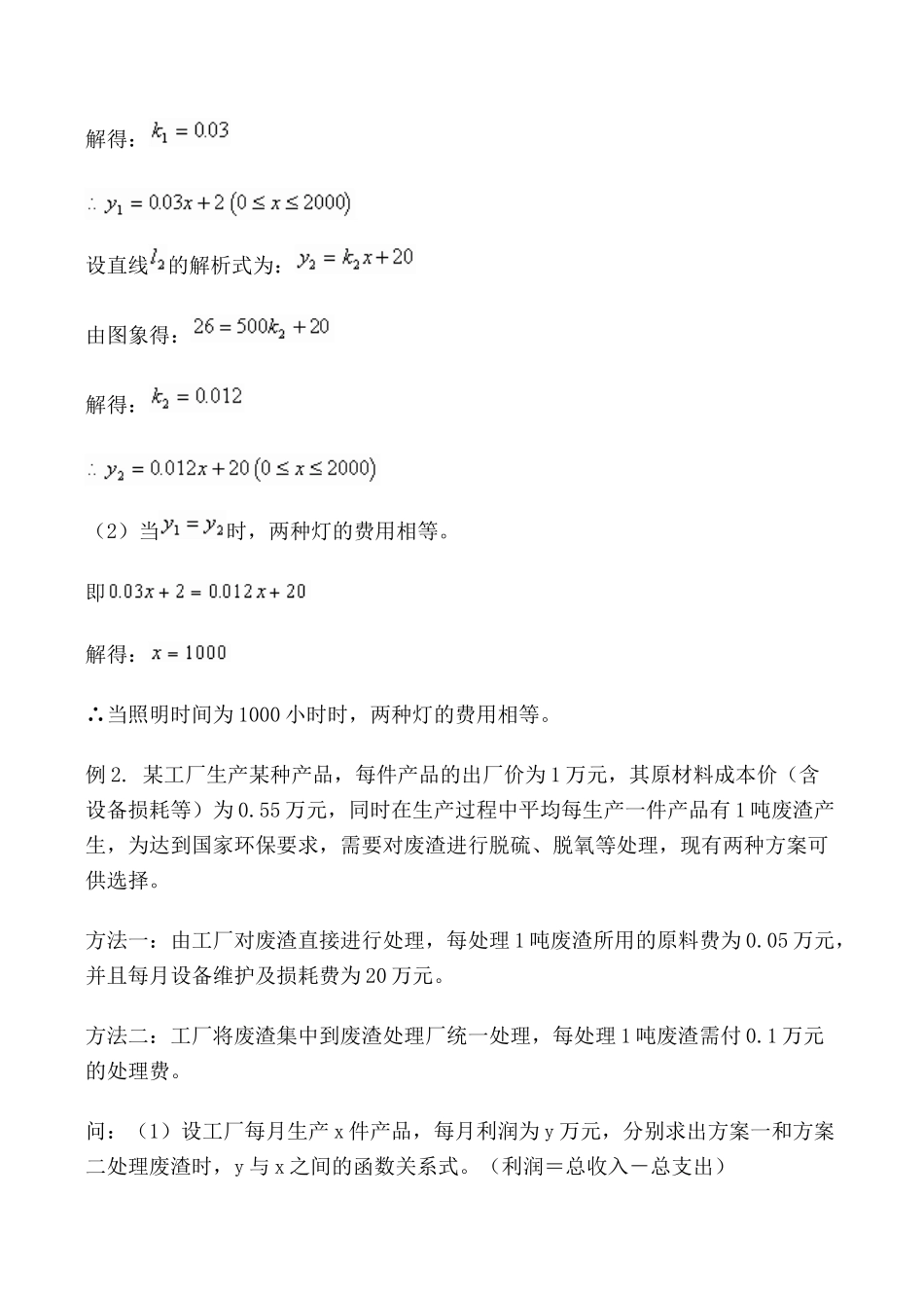 八年级数学上 一次函数与一元一次方程教案新人教版_第2页