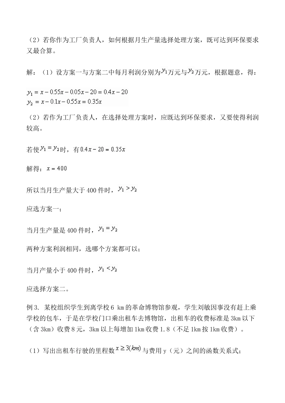 八年级数学上 一次函数与一元一次方程教案新人教版_第3页