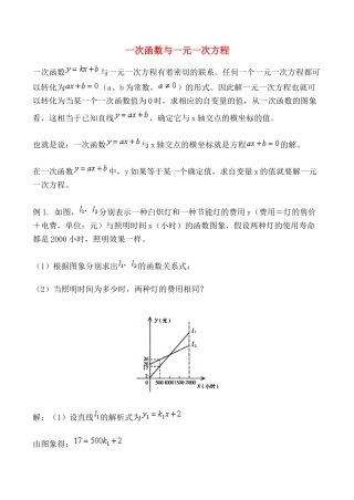 八年级数学上 一次函数与一元一次方程教案新人教版