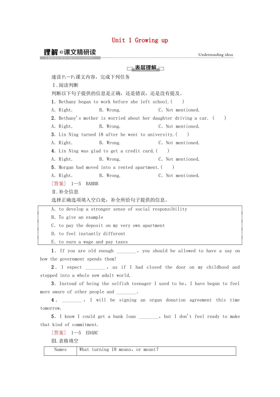 高中英语 Unit 1 Growing up理解 课文精研读教师用书 外研版选择性必修第二册-外研版高二选择性必修第二册英语教案_第1页