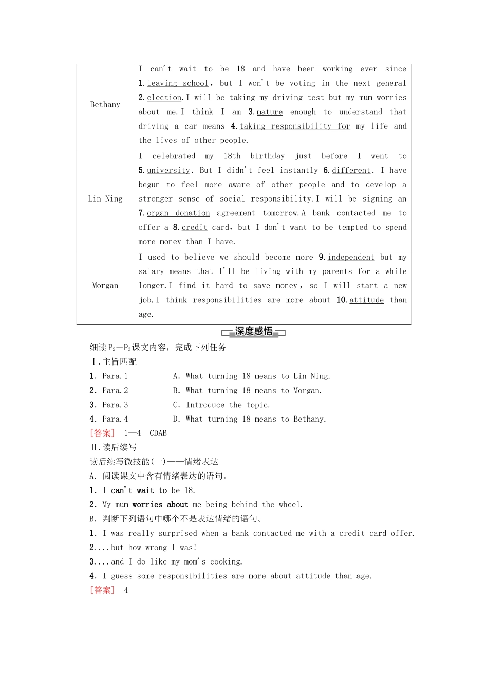 高中英语 Unit 1 Growing up理解 课文精研读教师用书 外研版选择性必修第二册-外研版高二选择性必修第二册英语教案_第2页