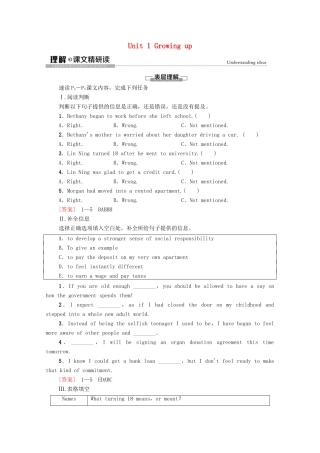 高中英语 Unit 1 Growing up理解 课文精研读教师用书 外研版选择性必修第二册-外研版高二选择性必修第二册英语教案
