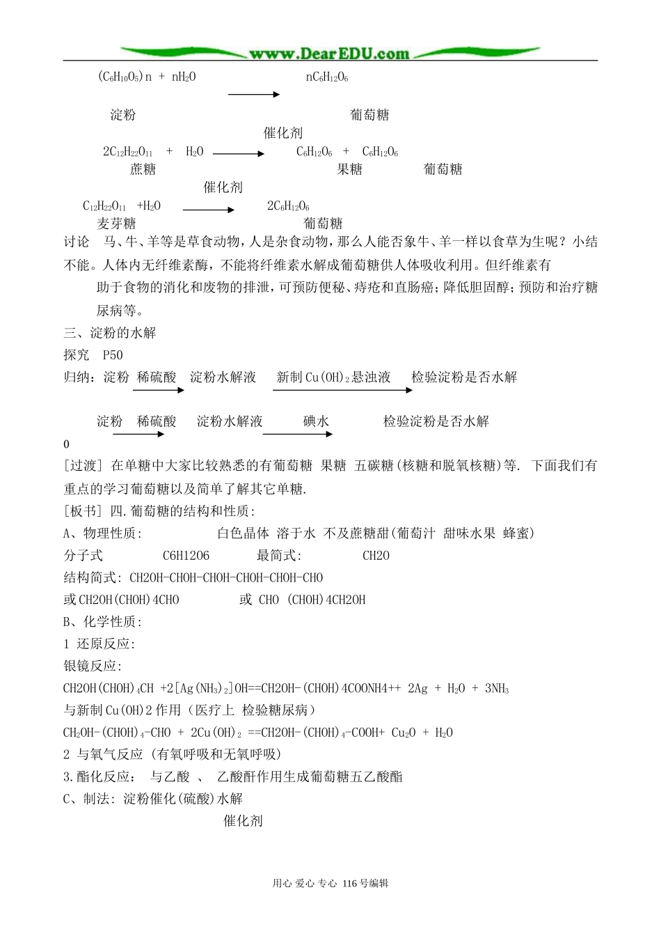 高中化学苏教版选修1 提供能量与营养的食物_第3页