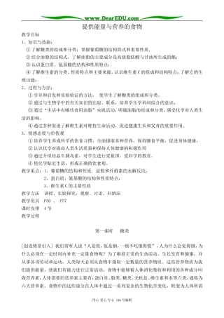 高中化学苏教版选修1 提供能量与营养的食物