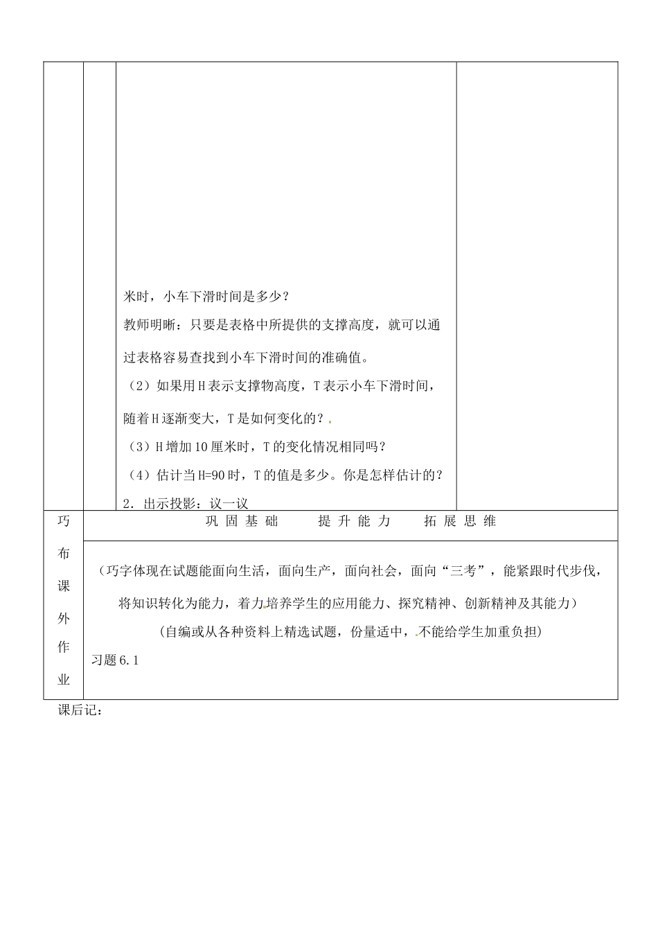 河南省开封县八里湾四中七年级数学下册《6.1小车下滑的时间》教案 北师大版 _第3页