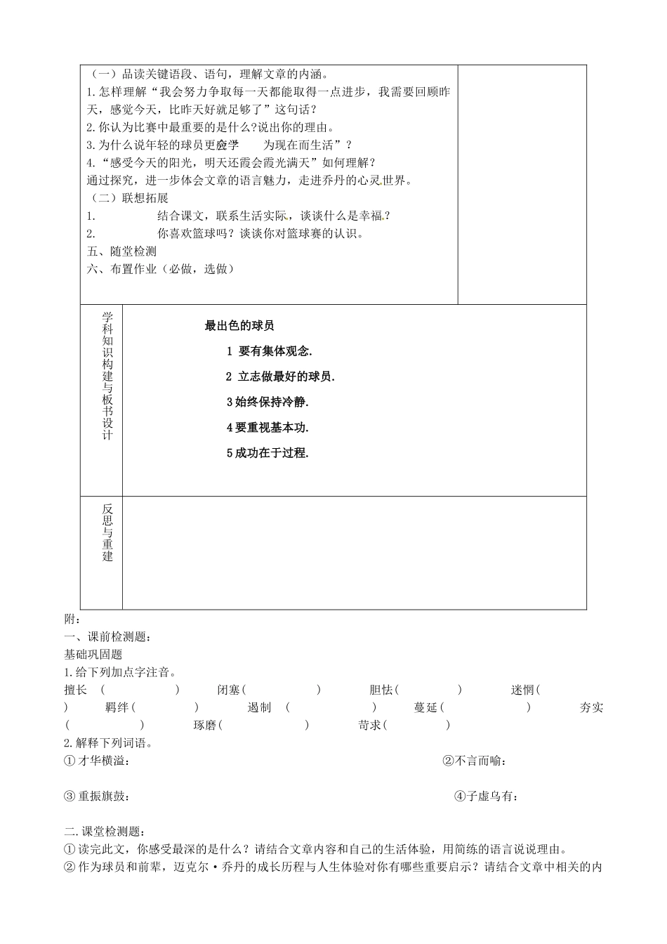 山东省淄博市临淄区第八中学七年级语文上册《第13课 最出色的球员》教案 鲁教版五四制_第2页