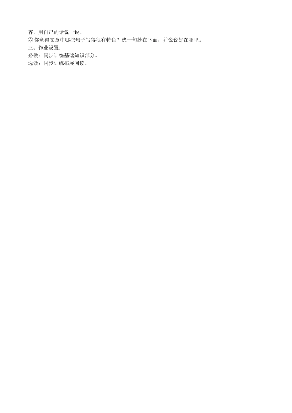 山东省淄博市临淄区第八中学七年级语文上册《第13课 最出色的球员》教案 鲁教版五四制_第3页