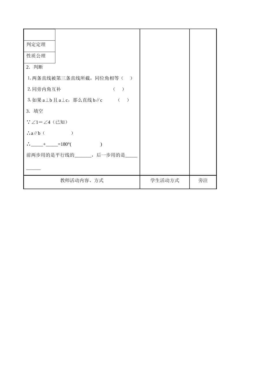 八年级数学平行线的性质教案(2)鲁教版_第2页