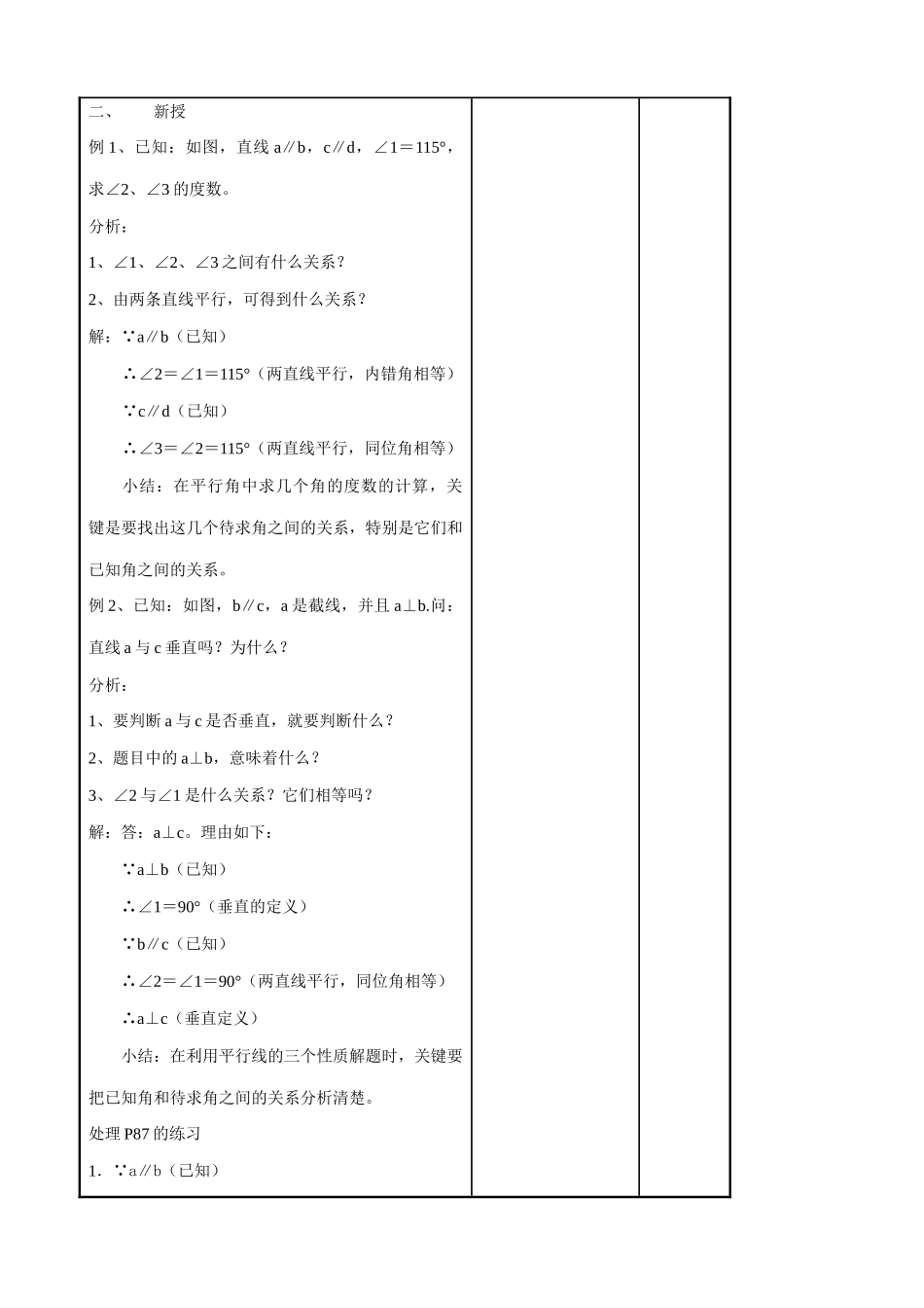 八年级数学平行线的性质教案(2)鲁教版_第3页