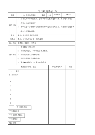 八年级数学平行线的性质教案(2)鲁教版