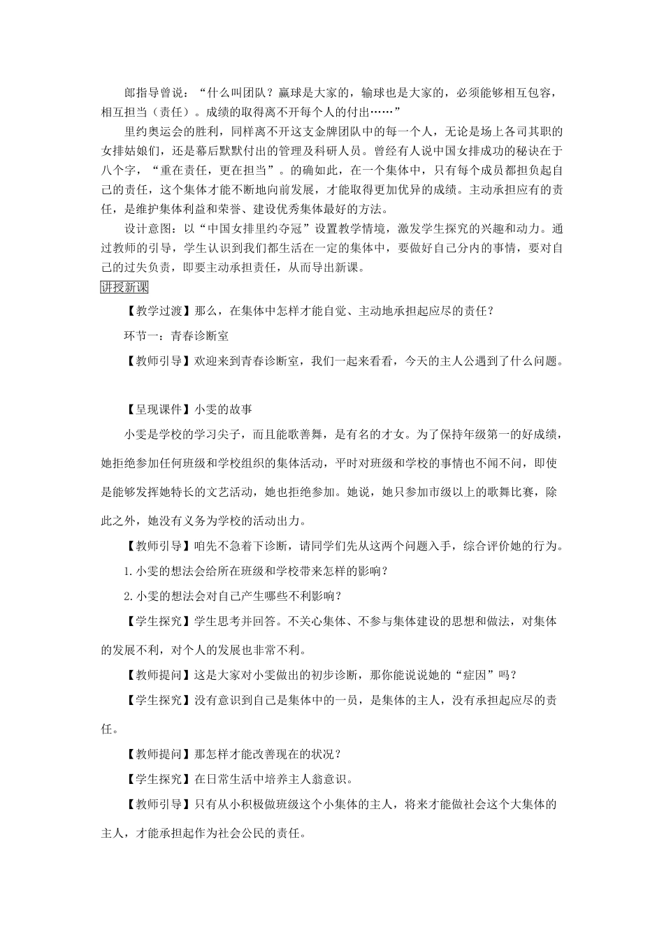 秋八年级道德与法治上册 第一单元 在集体中 第三课《集体靠大家》教学设计 教科版-教科版初中八年级上册政治教案_第2页