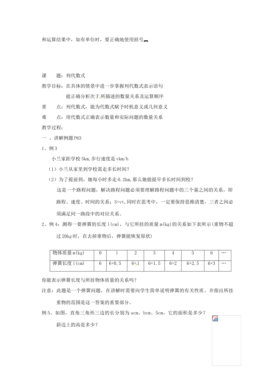 湖南省绥宁县绿洲中学七年级数学上册《2.2 列代数式》教案 湘教版_第2页