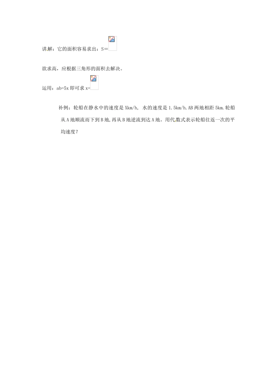 湖南省绥宁县绿洲中学七年级数学上册《2.2 列代数式》教案 湘教版_第3页