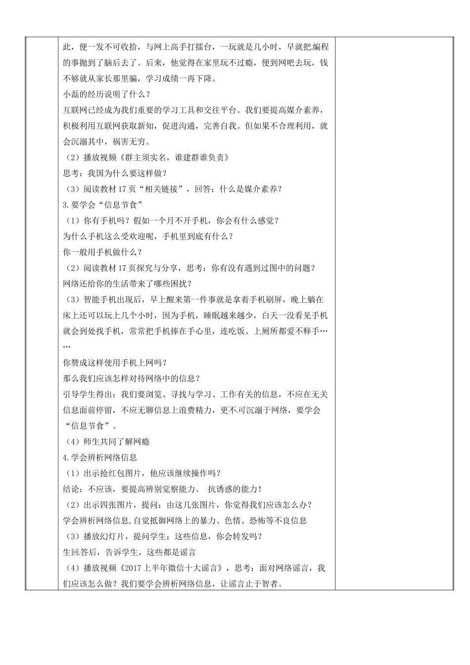 新疆新源县八年级道德与法治上册 第一单元 走进社会生活 第二课 网络生活新空间 第2框 合理利用网络教案 新人教版-新人教版初中八年级上册政治教案_第2页