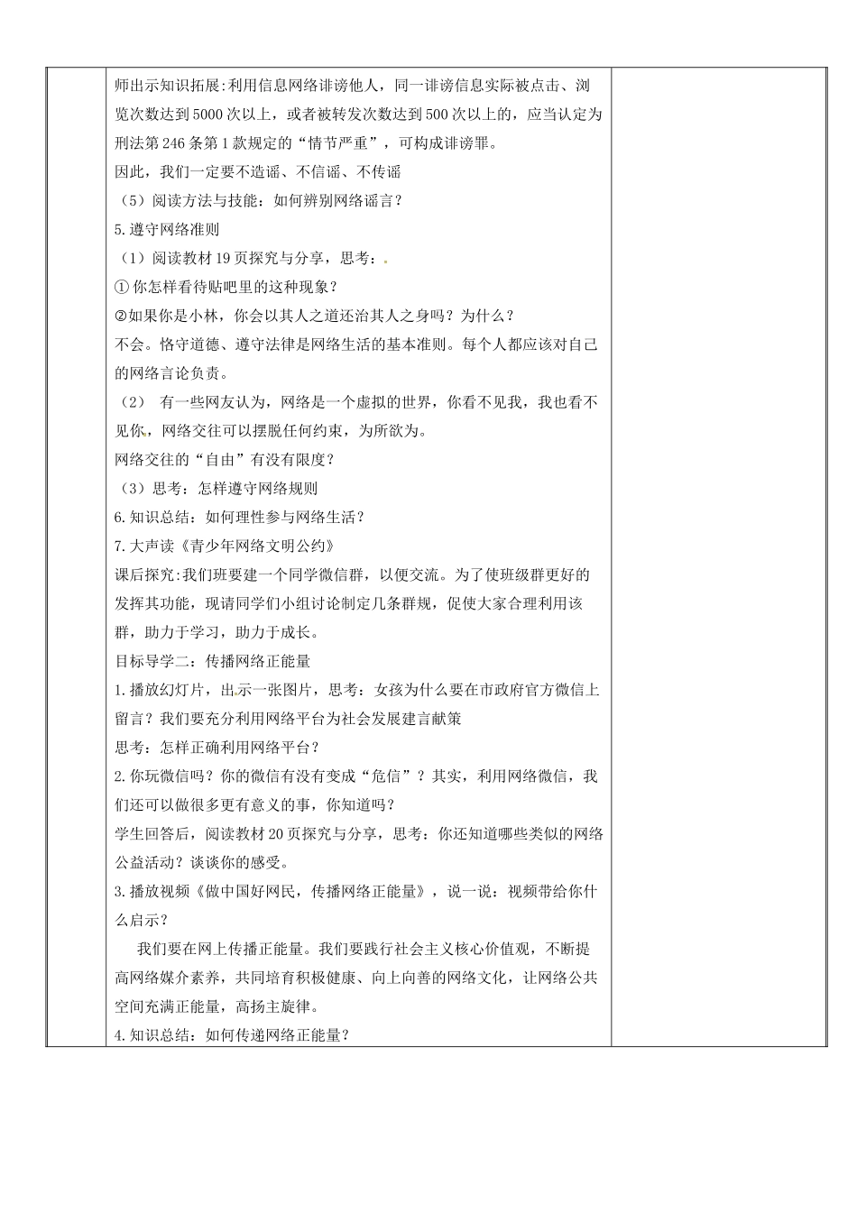 新疆新源县八年级道德与法治上册 第一单元 走进社会生活 第二课 网络生活新空间 第2框 合理利用网络教案 新人教版-新人教版初中八年级上册政治教案_第3页