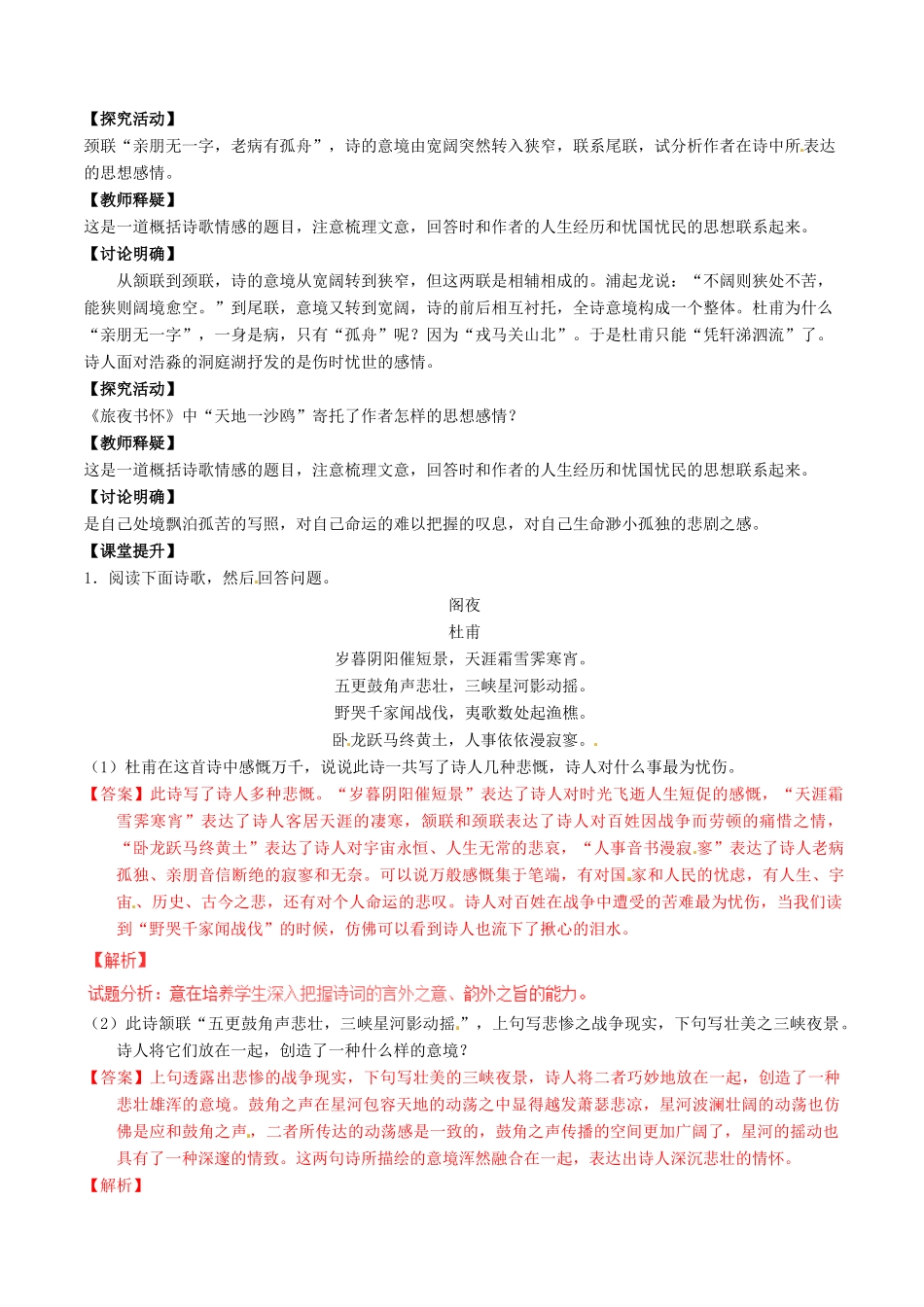 高中语文 专题06《登岳阳楼》《旅夜书怀》（讲）（基础版）新人教版选修《中国古代诗歌散文欣赏》-新人教版高二《中国古代诗歌散文欣赏》语文教案_第2页