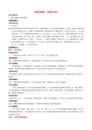高中语文 专题06《登岳阳楼》《旅夜书怀》（讲）（基础版）新人教版选修《中国古代诗歌散文欣赏》-新人教版高二《中国古代诗歌散文欣赏》语文教案