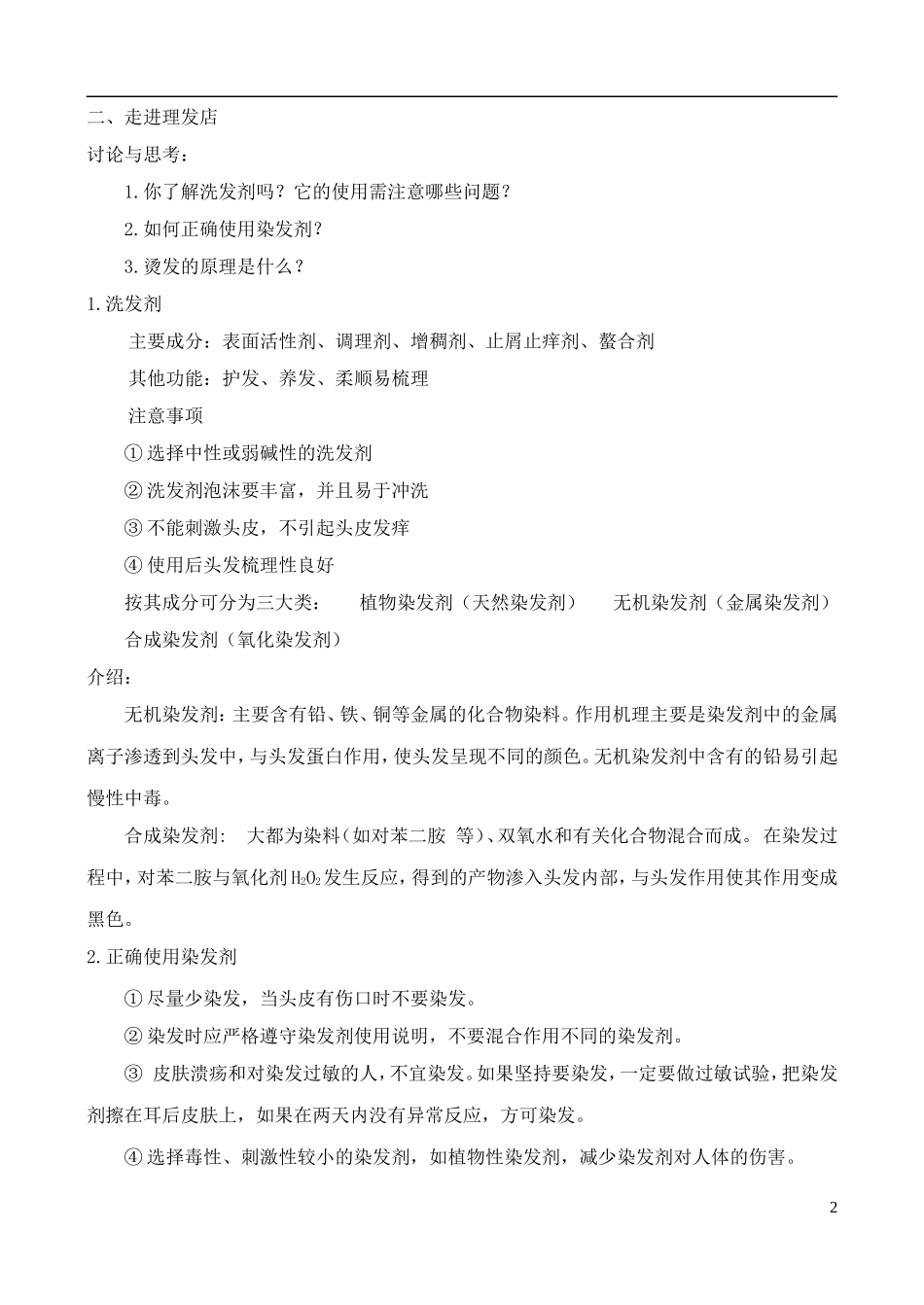 高中化学 5.3选用适宜的化妆品教案 鲁科版选修1_第2页