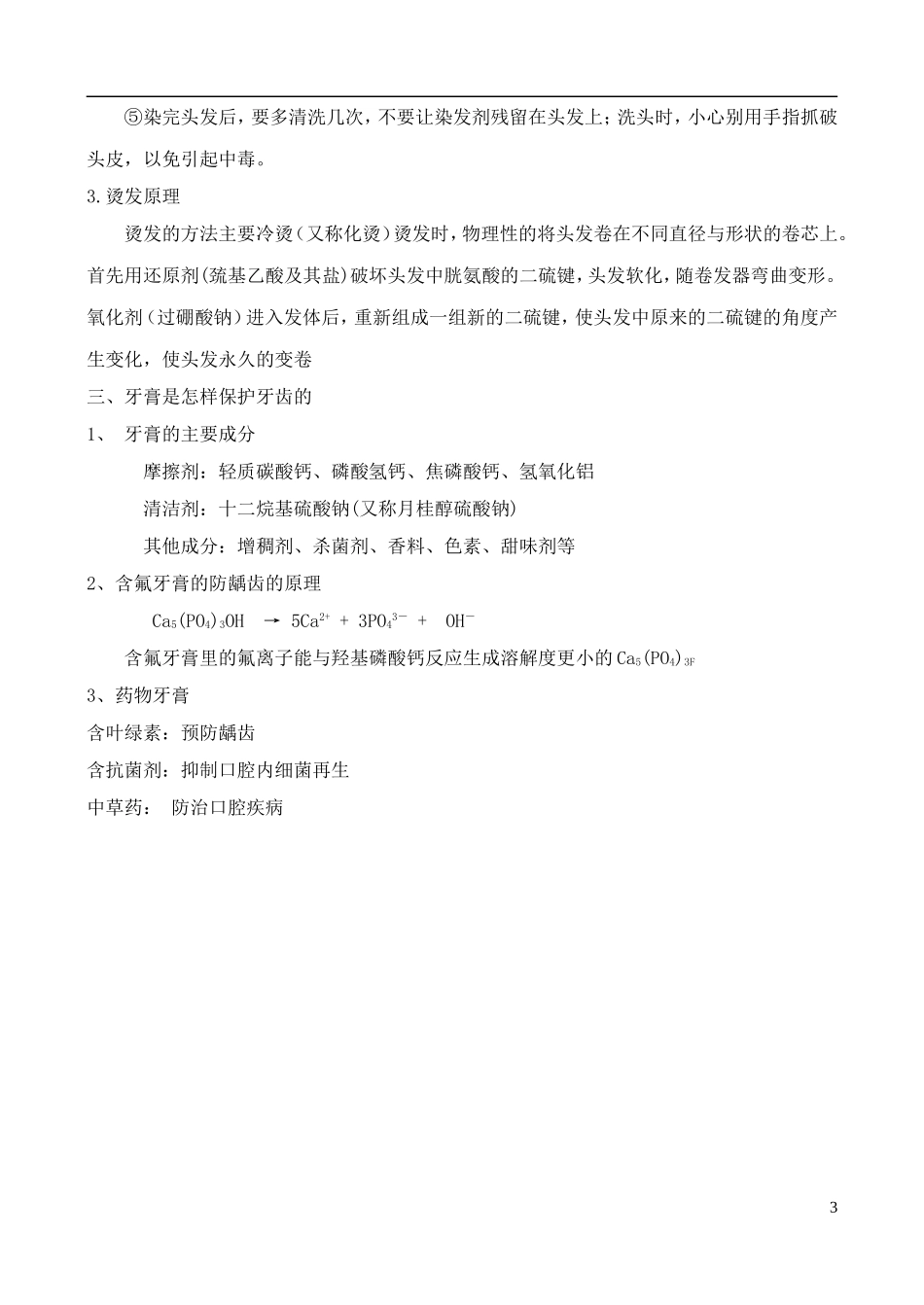 高中化学 5.3选用适宜的化妆品教案 鲁科版选修1_第3页